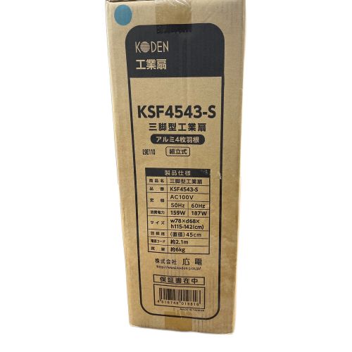 KODEN 三脚工業扇 KSF4543-S 未使用品