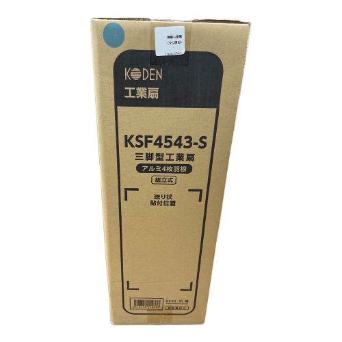 KODEN 三脚工業扇 KSF4543-S 未使用品