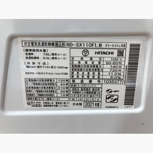 HITACHI (ヒタチ) ドラム式洗濯乾燥機 11.0kg 6.0㎏ BD-SX110FL 2021年製 背面へこみ有 クリーニング済  50Hz／60Hz｜トレファクONLINE