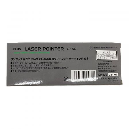 レーザーポインター LP-130 PSCマーク(レーザーポインター)有