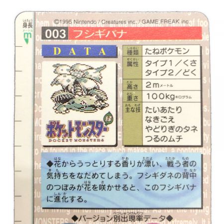 ポケモングッズ カードダス フシギバナ 初版｜トレファクONLINE