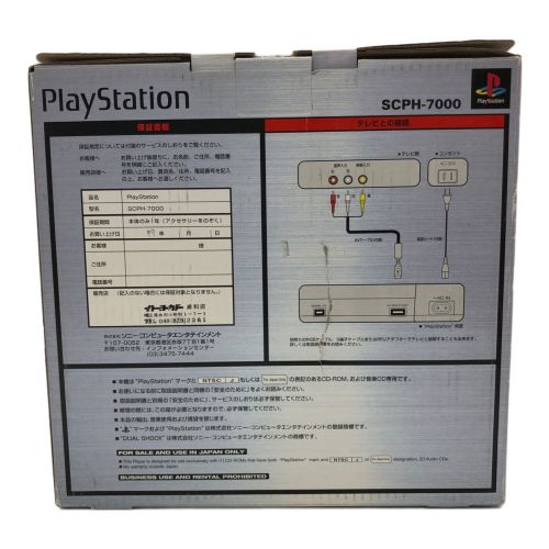 SONY (ソニー) PlayStation 箱ダメージ有 SCPH-7000 動作未確認 -