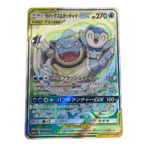 ポケモンカード カメックス&ポッチャマGX 070/064 SR