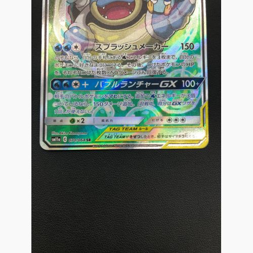 ポケモンカード カメックス&ポッチャマGX 070/064 SR