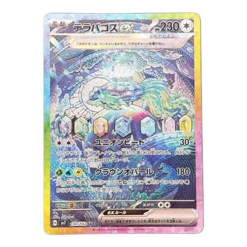 ポケモンカード テラパゴスex 130/102 SAR