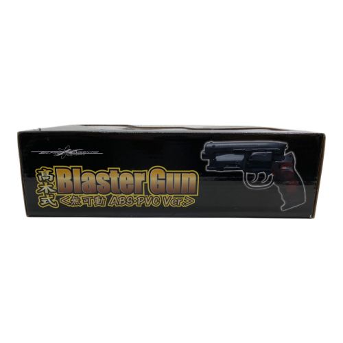 髙木式 Blaster Gun 無可動 ABS・PVC Ver.