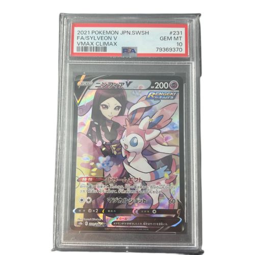 ニンフィアV 231/184 CSR PSA10