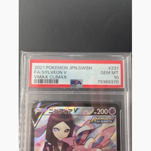 ニンフィアV 231/184 CSR PSA10