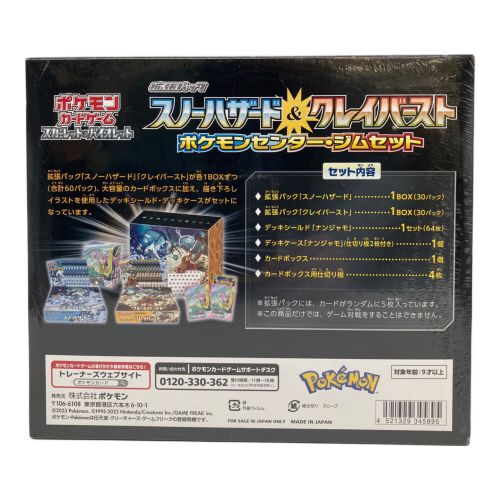 ポケモンカード スノーハザード&クレイバースト ポケモンセンター・ジムセット