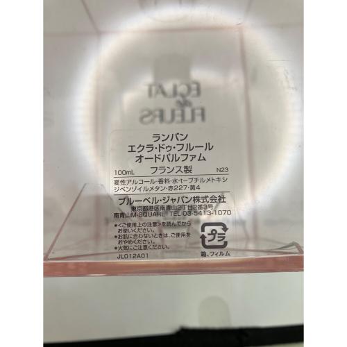 LANVIN (ランバン) エクラドゥフルール 100ml 残量50%-80%