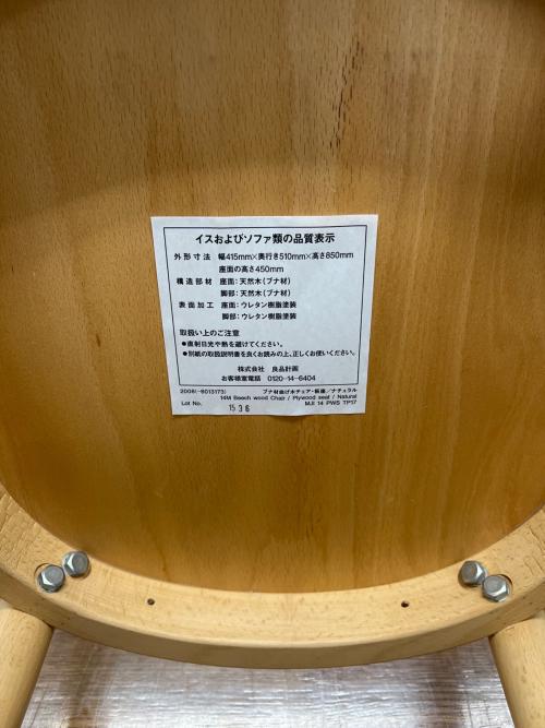 無印良品 (ムジルシリョウヒン)　THONET ブナ材曲げ木チェア　板座