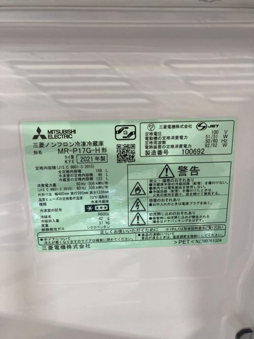 MITSUBISHI (ミツビシ) 2ドア冷蔵庫 MR-P17G-H 2021年製 168L クリーニング済