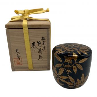 茶道具 伝来写 笹蒔絵 友斉