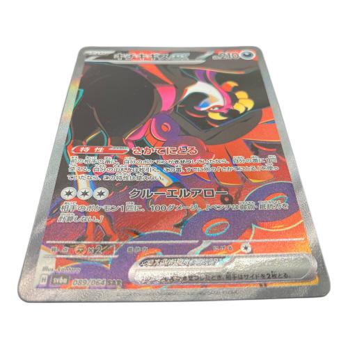 ポケモンカード キチキギスex 089/064 SAR