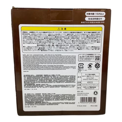 千と千尋の神隠し カオナシ 提灯センサーライト