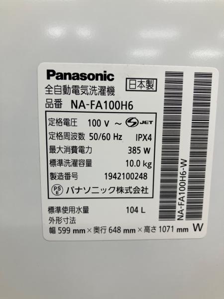 Panasonic (パナソニック) 全自動洗濯機 316 10.0kg NA-FA100H6-W 2019