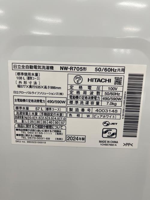 HITACHI (ヒタチ) 全自動洗濯機 124 7.0kg NW-R705 2024年製 クリーニング済 50Hz／60Hz