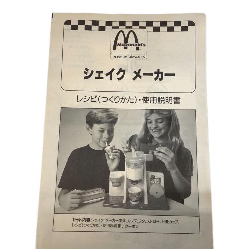 マクドナルド シェイクメーカー レトロ 開封品