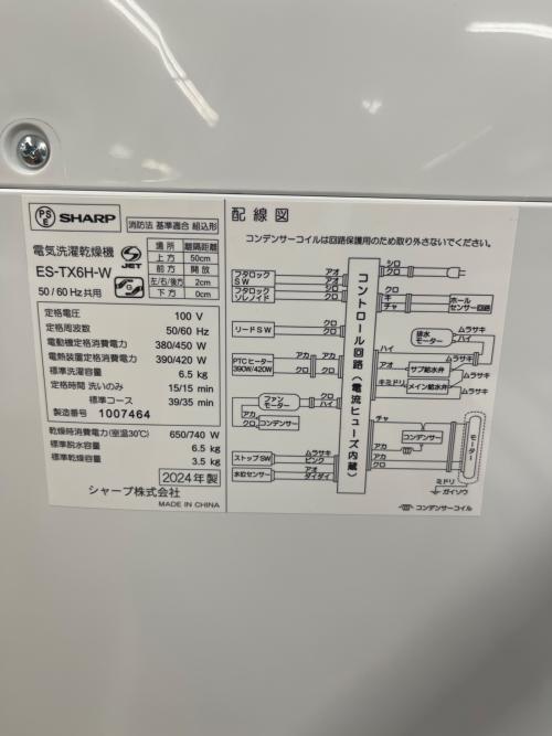 SHARP (シャープ) 縦型洗濯乾燥機 15 6.5kg 3.5㎏ ES-TX6H-W 2024年製 クリーニング済 50Hz／60Hz