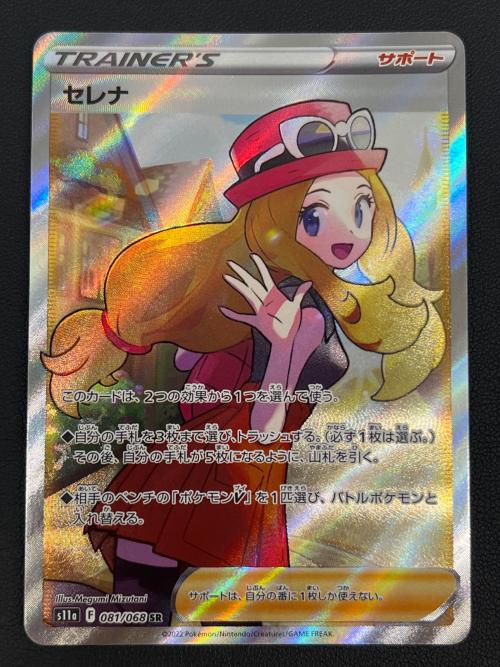ポケモンカード セレナ【SR】{081/068} [S11a]