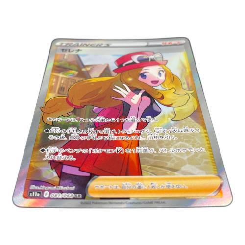 ポケモンカード セレナ【SR】{081/068} [S11a]