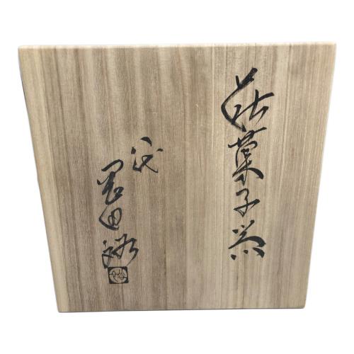 萩焼 (ハギヤキ) 菓子鉢 8代 岡田裕作