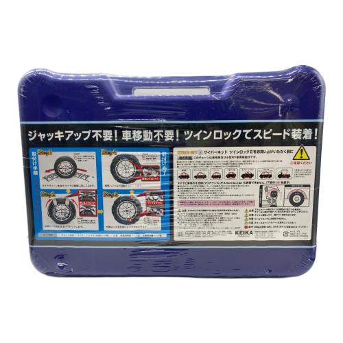 非金属タイヤチェーン　サイバーネット ツインロック2 CT03