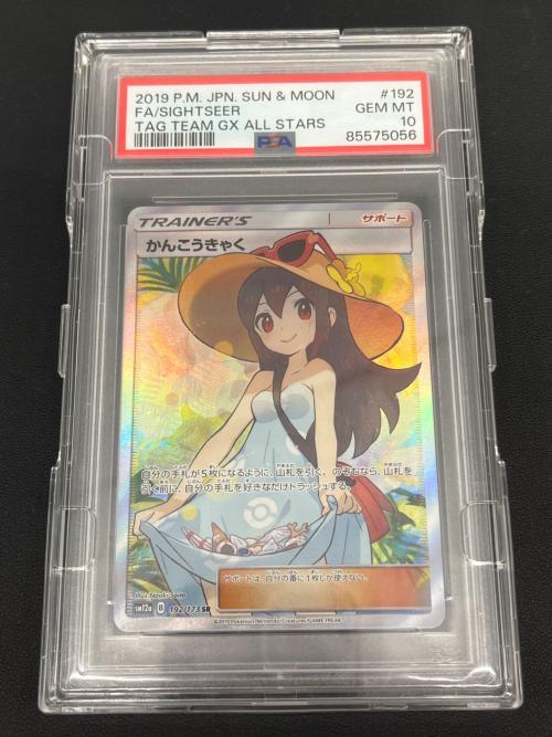 ポケモンカード PSA10鑑定 @ Π かんこうきゃく【SR】 192/173 SR