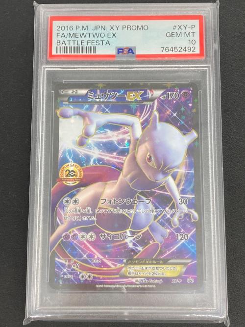 ポケモンカード PSA10鑑定品 @ Π ミュウツーEX XY-P プロモ 20th
