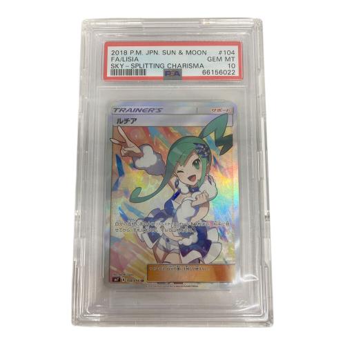 ポケモンカード 裂空のカリスマ ルチア 104/096 SR