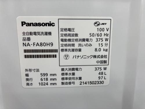 Panasonic (パナソニック) 全自動洗濯機 NA-FA80H9 2021年製 41