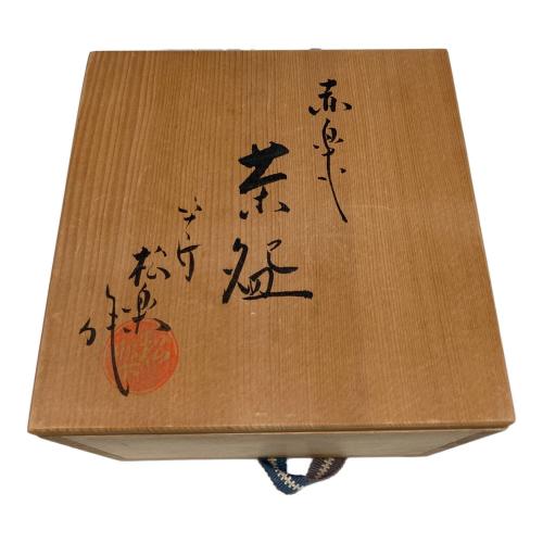 赤楽 抹茶茶碗 松楽作