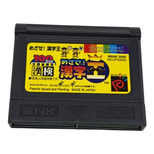 ネオジオポケット用ソフト めざせ！漢字王