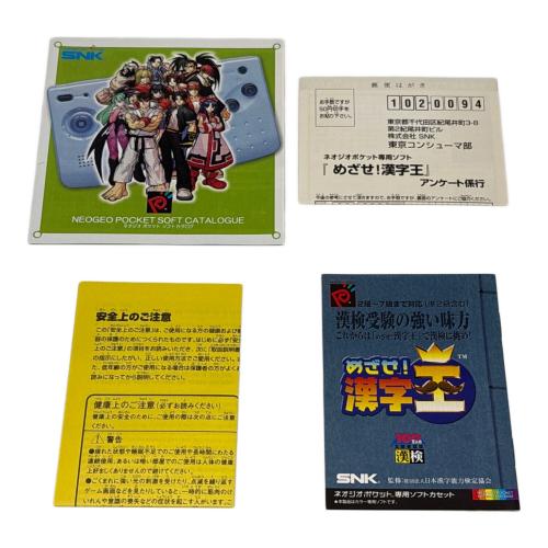 ネオジオポケット用ソフト めざせ！漢字王