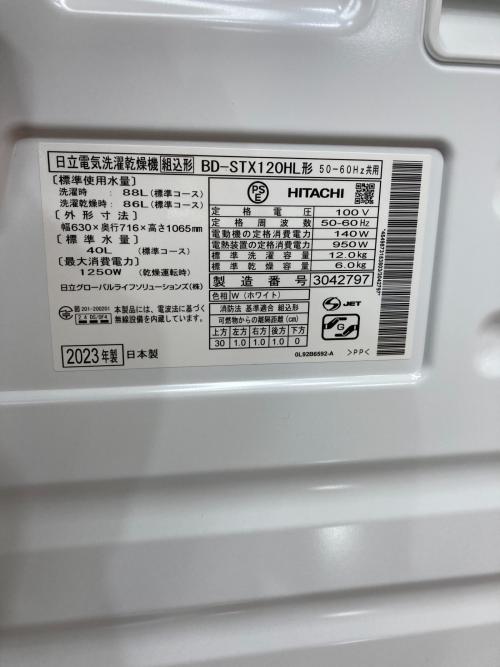HITACHI (ヒタチ) ドラム式洗濯乾燥機 304 12.0kg 6.0kg BD-STX20HL 2023年製 クリーニング済 50Hz／60Hz