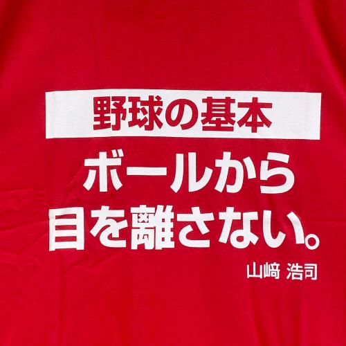 DRY SAIL 広島東洋カープ 山崎浩司 隠し球Tシャツ