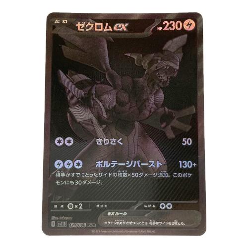 ポケモンカード ゼクロムex【BWR】{174/086}