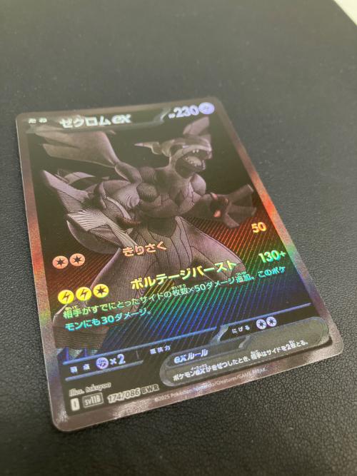 ポケモンカード ゼクロムex【BWR】{174/086}