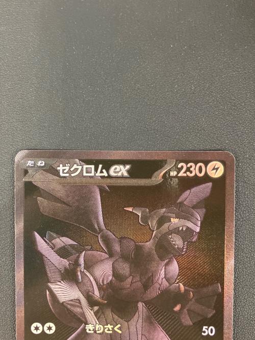 ポケモンカード ゼクロムex【BWR】{174/086}