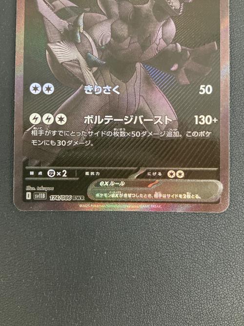 ポケモンカード ゼクロムex【BWR】{174/086}