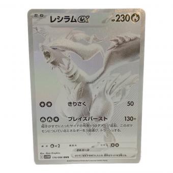 ポケモンカード レシラムex【BWR】{174/086}