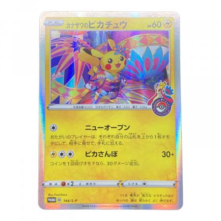 カナザワのピカチュウ 144/SM-P トレーディングカード ポケモンカード カナザワのピカチュウ【P】{144/S-P}｜トレファクONLINE