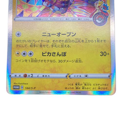 カナザワのピカチュウ　プロモ　144/S-P PSA10鑑定済〕カナザワのピカチュウ【P】{144/S-P}