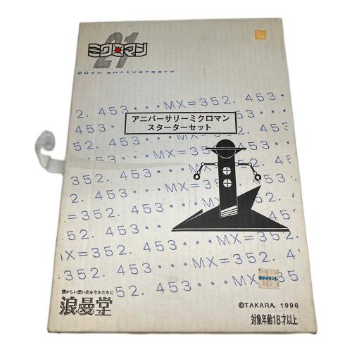 ミクロマン21 アニバーサリーミクロマン 浪漫堂 レトロホビー