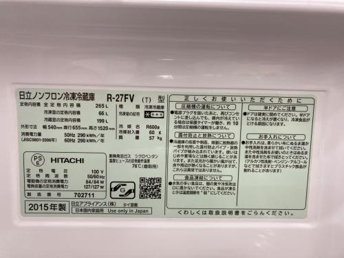 HITACHI (ヒタチ) 3ドア冷蔵庫 R-27FV 2015年製 265L クリーニング済