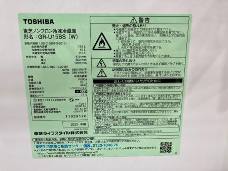 TOSHIBA (トウシバ) 2ドア冷蔵庫 GR-U15BS 2023年製 153L｜トレファク