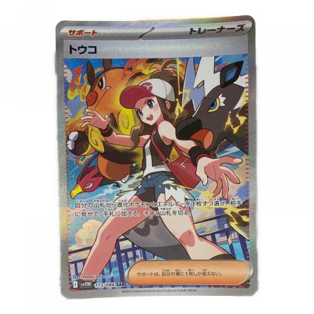 ポケモンカード トウコ 173/086 SAR｜トレファクONLINE
