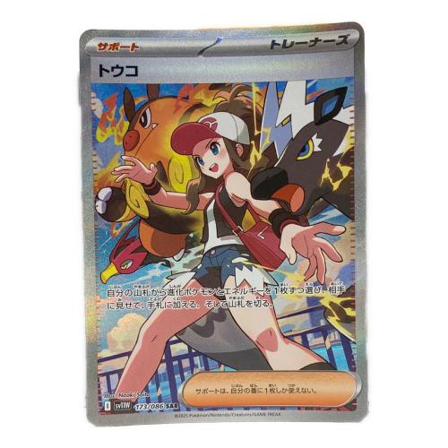 ポケモンカード トウコ 173/086 SAR