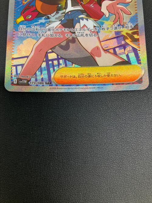ポケモンカード トウコ 173/086 SAR｜トレファクONLINE