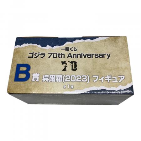 呉爾羅(2023) 一番くじ ゴジラ 70th Anniversary B賞 フィギュア
